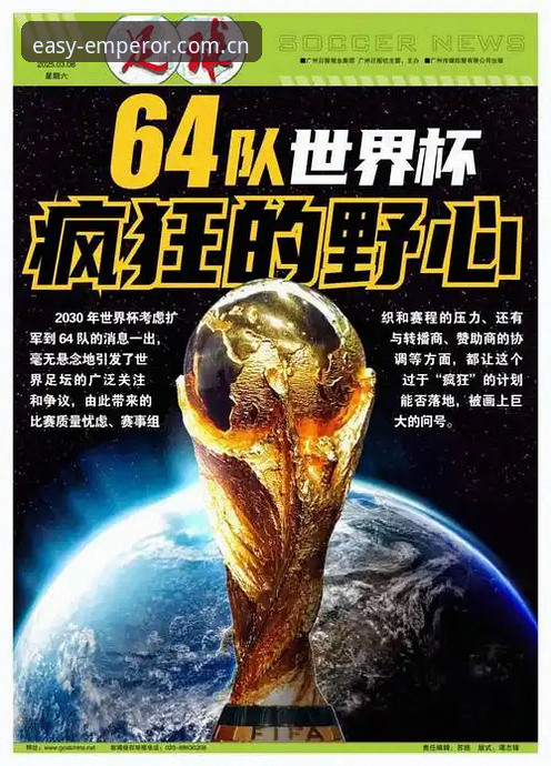 资深用户分享：从世界杯扩军64年历史，看中国男足2030年参赛机遇