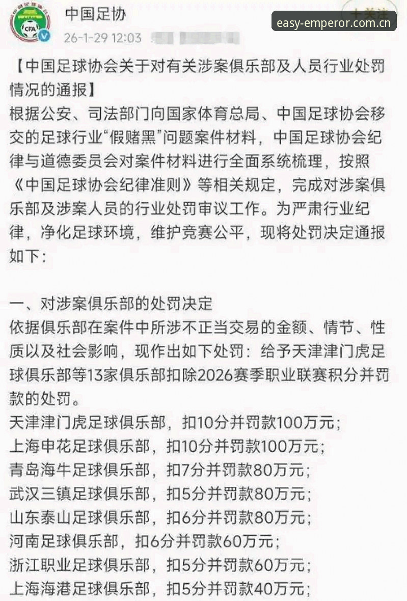 中国足球反腐风暴中的5大关键维度：从终身禁足名单看行业重塑