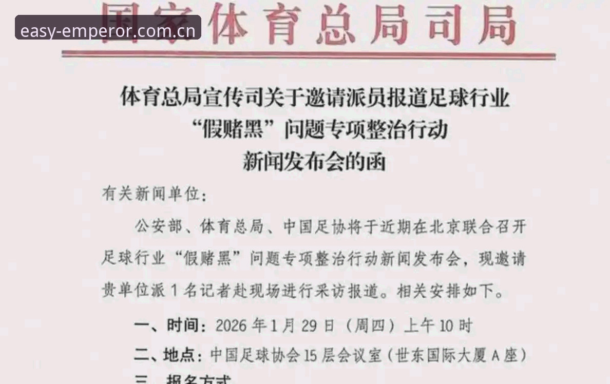 易倍怎么登录功能详解 足协重磅罚单解读:从禁足名单看中国足球治理的实用知识